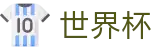 2026世界杯(中文)官方授权下注_资质齐全平台及首选入口